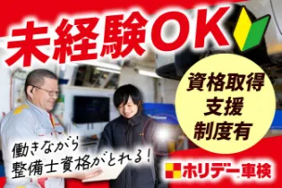 未経験OK・資格取得支援制度有